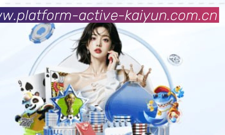 使用开云App查看深度比赛数据,包含实时推送与社区讨论功能